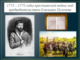 Крестьянская война под предводительством Е.И. Пугачева, слайд 4