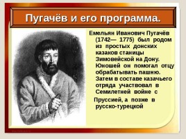 Крестьянская война под предводительством Е.И. Пугачева, слайд 6