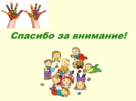 Специфика работы педагога-психолога с детьми с ОВЗ, слайд 10