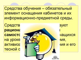 Лекция «Средства обучения русскому языку - Средства наглядности», слайд 3