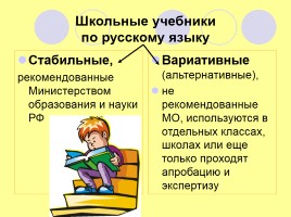 Лекция «Средства обучения русскому языку - Средства наглядности», слайд 6