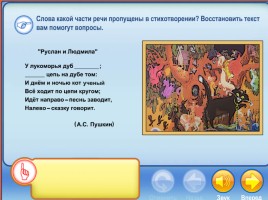 Лекция «Средства обучения русскому языку - Средства наглядности», слайд 68