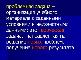 Лекция «Методы, приемы и технологии обучения русскому языку», слайд 11