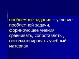 Лекция «Методы, приемы и технологии обучения русскому языку», слайд 12