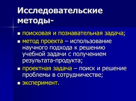 Лекция «Методы, приемы и технологии обучения русскому языку», слайд 13