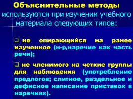 Лекция «Методы, приемы и технологии обучения русскому языку», слайд 23