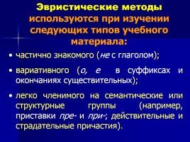 Лекция «Методы, приемы и технологии обучения русскому языку», слайд 24