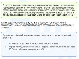 Лекция «Методы, приемы и технологии обучения русскому языку», слайд 29