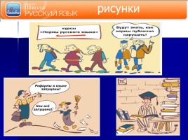 Лекция «Методы, приемы и технологии обучения русскому языку», слайд 39