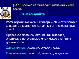 Лекция «Методы, приемы и технологии обучения русскому языку», слайд 41