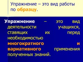 Лекция «Методы, приемы и технологии обучения русскому языку», слайд 46