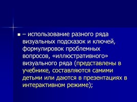 Лекция «Методы, приемы и технологии обучения русскому языку», слайд 67