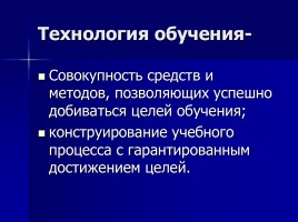 Лекция «Методы, приемы и технологии обучения русскому языку», слайд 91