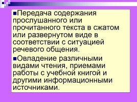 Лекция «Содержание обучения русскому языку», слайд 34