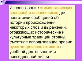 Лекция «Содержание обучения русскому языку», слайд 37
