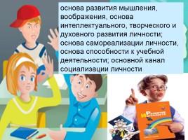 Лекция «Русский язык как учебный предмет в разных типах средних учебных заведений», слайд 22
