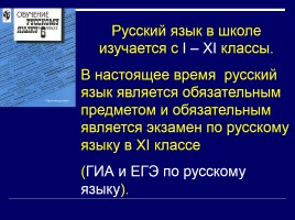 Лекция «Русский язык как учебный предмет в разных типах средних учебных заведений», слайд 24