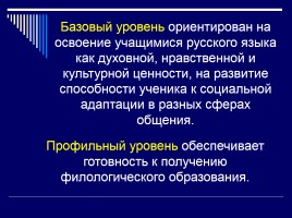 Лекция «Русский язык как учебный предмет в разных типах средних учебных заведений», слайд 32