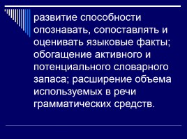 Лекция «Русский язык как учебный предмет в разных типах средних учебных заведений», слайд 38