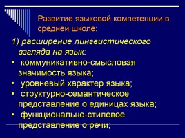 Лекция «Русский язык как учебный предмет в разных типах средних учебных заведений», слайд 43