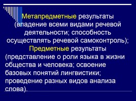 Лекция «Русский язык как учебный предмет в разных типах средних учебных заведений», слайд 53