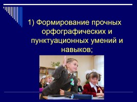 Лекция «Русский язык как учебный предмет в разных типах средних учебных заведений», слайд 57