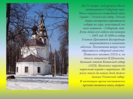 Храмы города Плеса Приволжского района Ивановской области, слайд 3