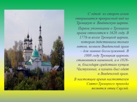Храмы города Плеса Приволжского района Ивановской области, слайд 4