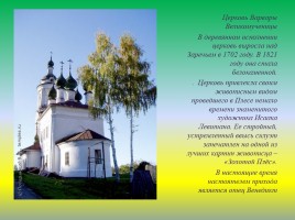 Храмы города Плеса Приволжского района Ивановской области, слайд 6