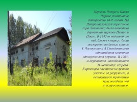 Храмы города Плеса Приволжского района Ивановской области, слайд 9