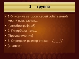 Обобщающий тест для 8 класса по программе Г. Беленького, слайд 11