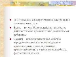 Философская формула о глубинной связи человека и природы, слайд 12