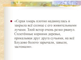 Философская формула о глубинной связи человека и природы, слайд 22