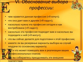 Защита профессии, слайд 8