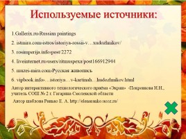 История России на картинах русских художников, слайд 14