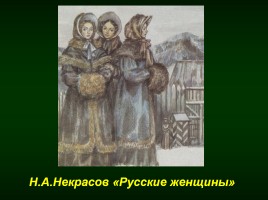 Введение по курсу «Русская литература и история», слайд 11