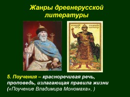 Древнерусская литература, слайд 9