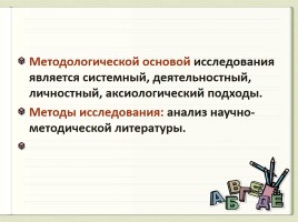 Психолого-педагогическое сопровождение ребенка с ОВЗ, интегрированно обучающегося в массовой школе, слайд 24