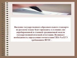 Контроль и оценка образовательных достижений учащихся основной школы в контексте Федеральных государственных образовательных стандартов (на примере предмета Русский язык), слайд 37