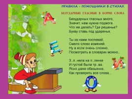 Правила в стихах (русский язык), слайд 4