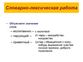 С.Д. Дрожжин «Родине», слайд 35