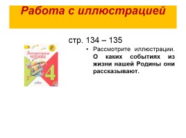 С.Д. Дрожжин «Родине», слайд 38