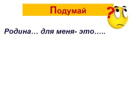 С.Д. Дрожжин «Родине», слайд 39