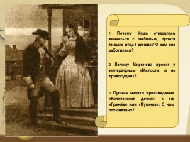 Итоговый урок «Капитанская дочка» А.С. Пушкина, слайд 10