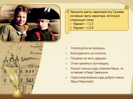 Итоговый урок «Капитанская дочка» А.С. Пушкина, слайд 6