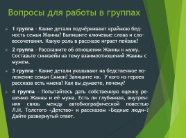 Уроки доброты по рассказу Л.Н. Толстого «Бедные люди», слайд 12