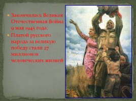 Классный час «Память бережно храним», слайд 18