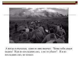 Рассказ М. Шолохова «Судьба человека», слайд 12