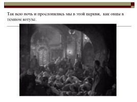 Рассказ М. Шолохова «Судьба человека», слайд 13