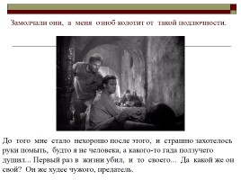 Рассказ М. Шолохова «Судьба человека», слайд 16